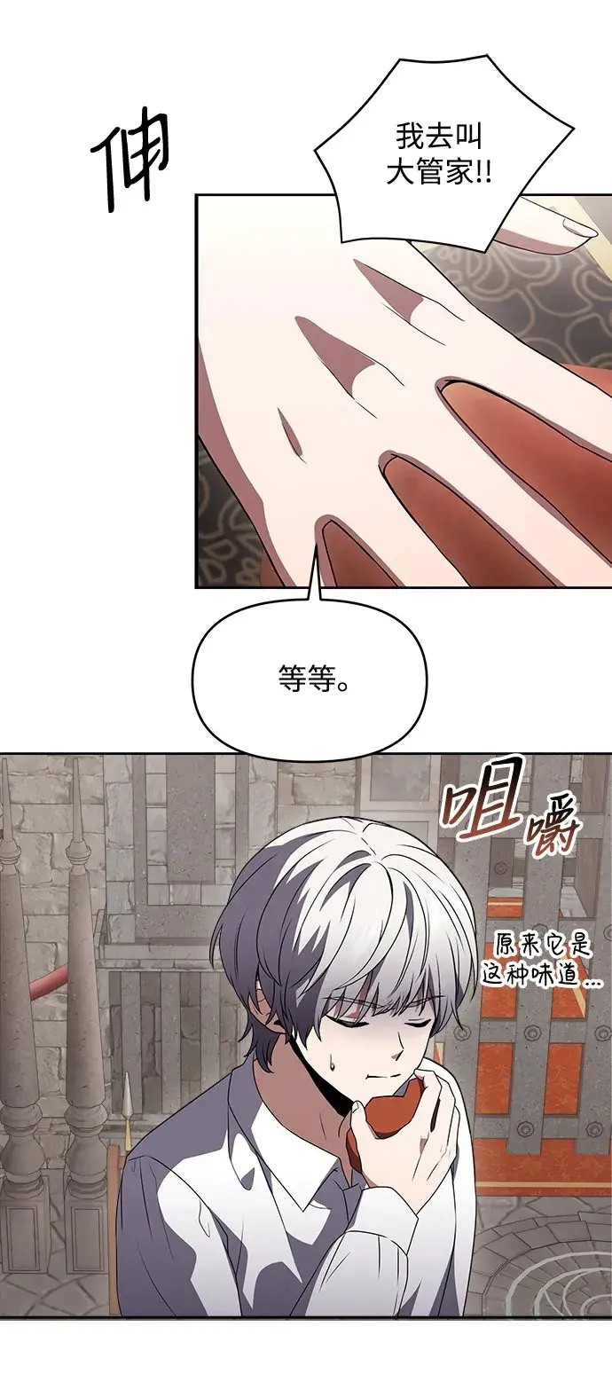 《身患绝症的天才黑暗骑士》第4话图83
