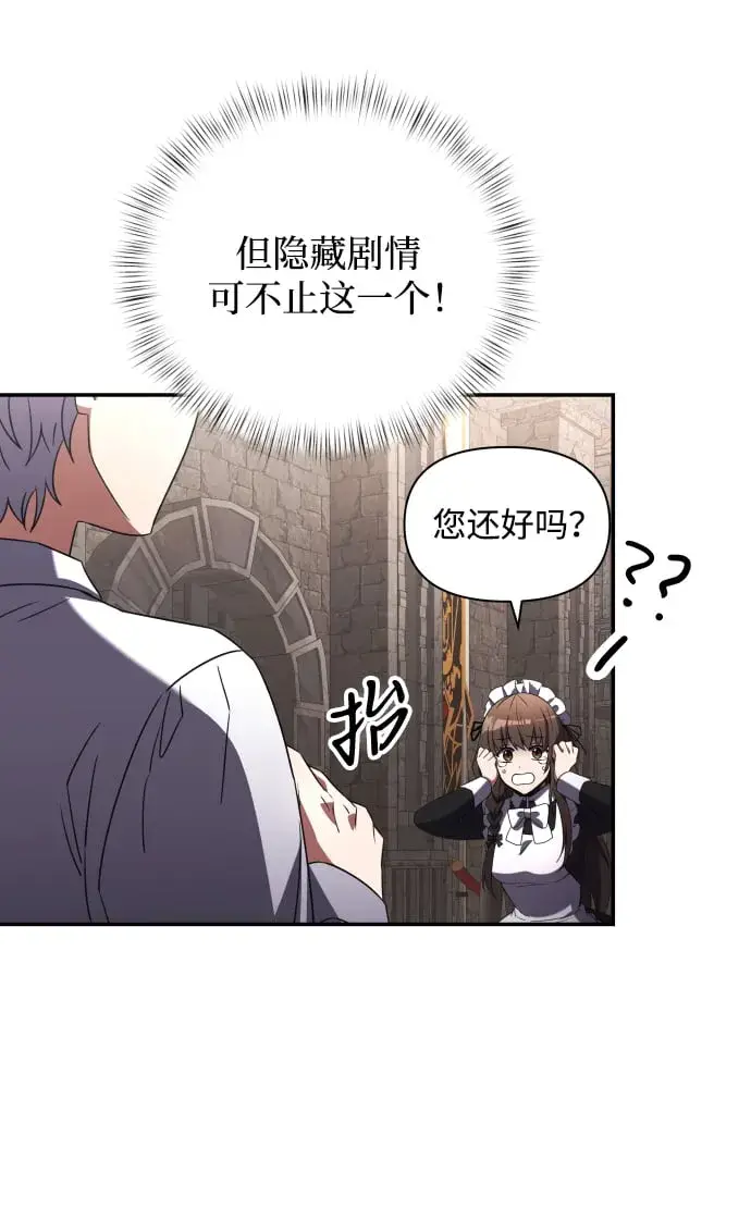 《身患绝症的天才黑暗骑士》第4话图94