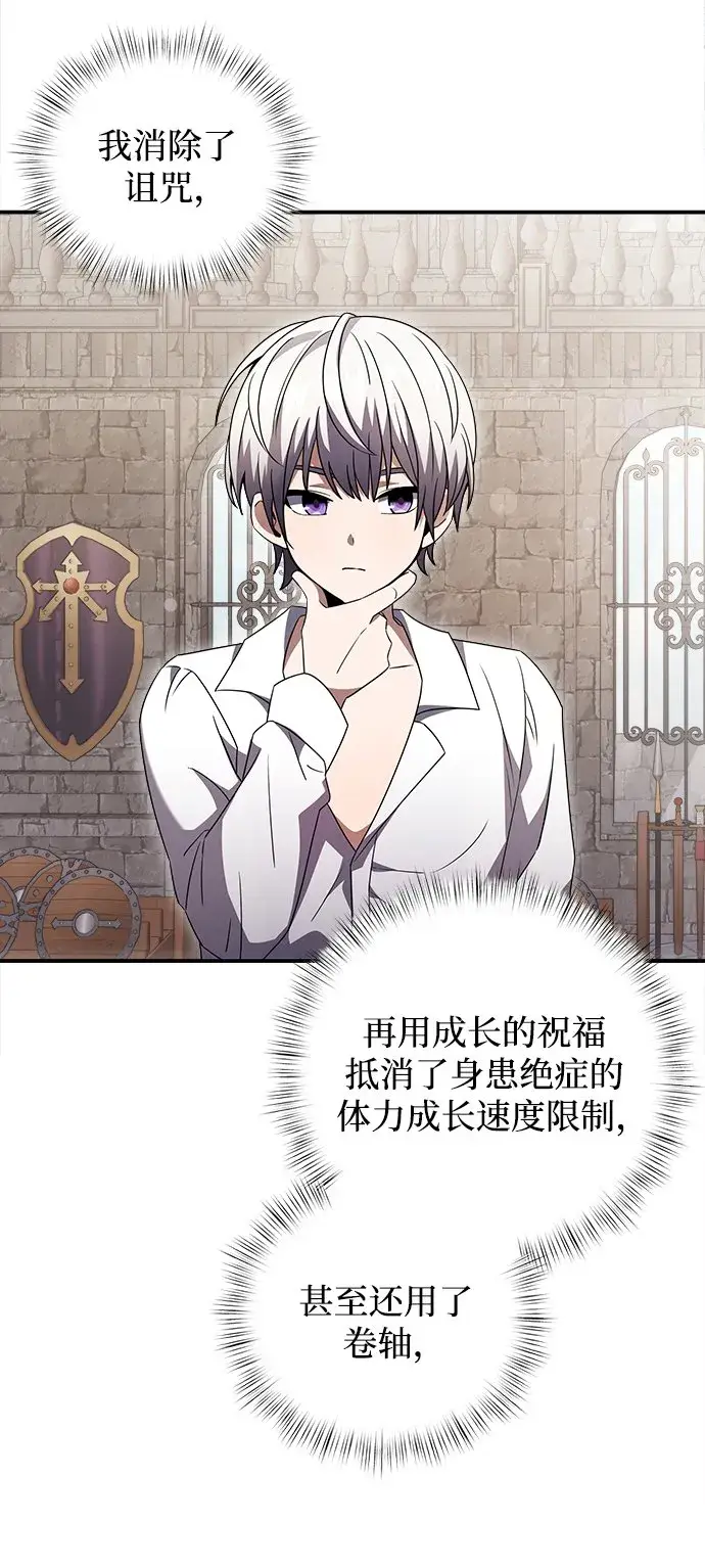 《身患绝症的天才黑暗骑士》第5话图12