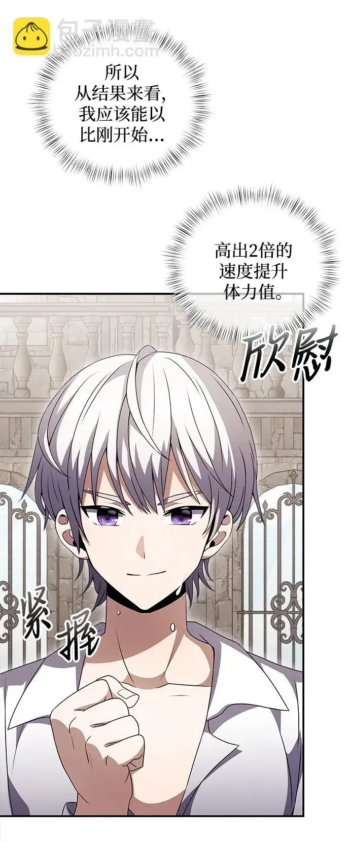 《身患绝症的天才黑暗骑士》第5话图13
