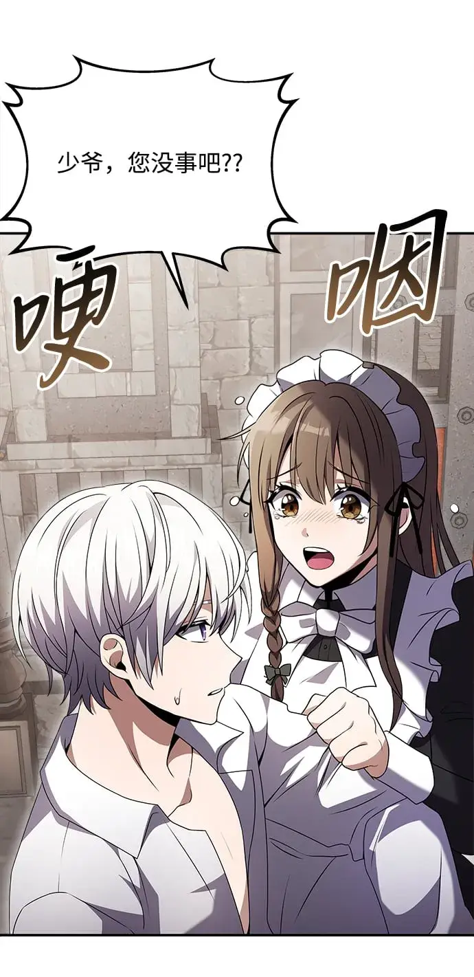 《身患绝症的天才黑暗骑士》第5话图15