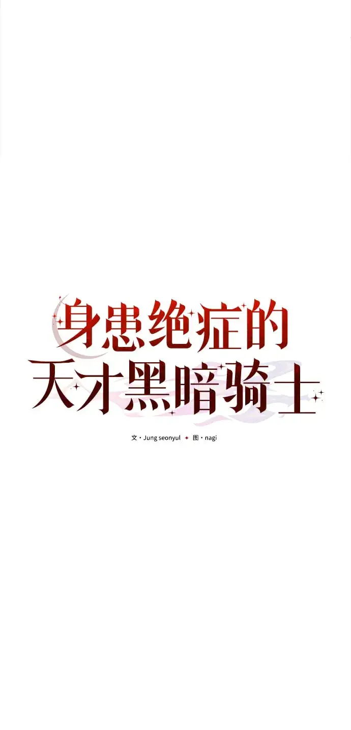 《身患绝症的天才黑暗骑士》第5话图22