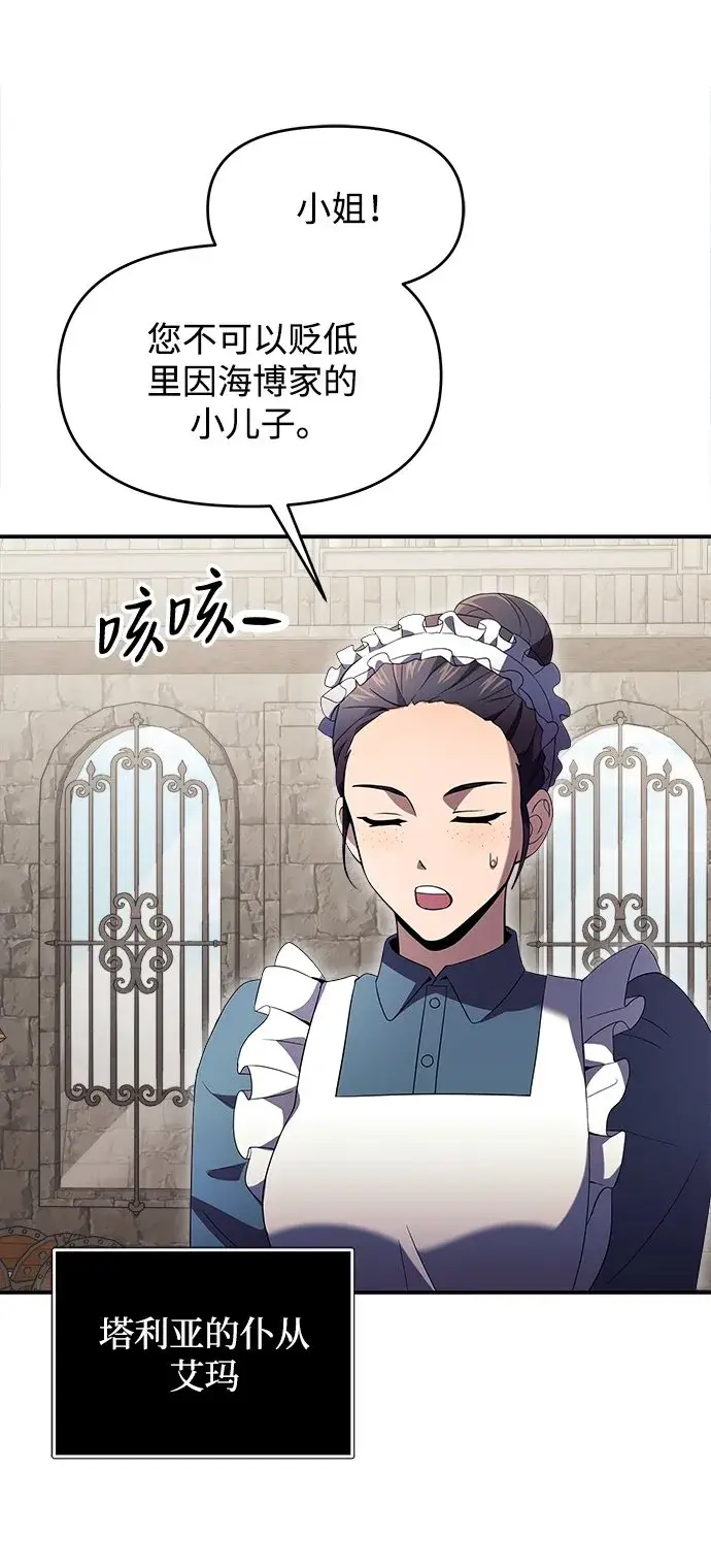 《身患绝症的天才黑暗骑士》第5话图29