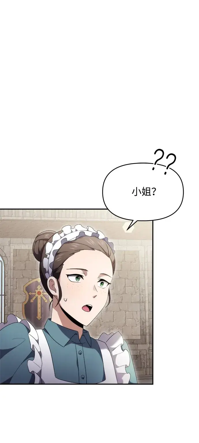 《身患绝症的天才黑暗骑士》第5话图35