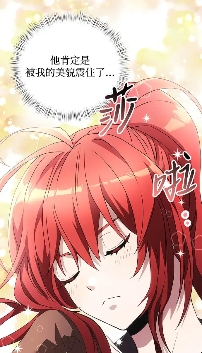 《身患绝症的天才黑暗骑士》第5话图44
