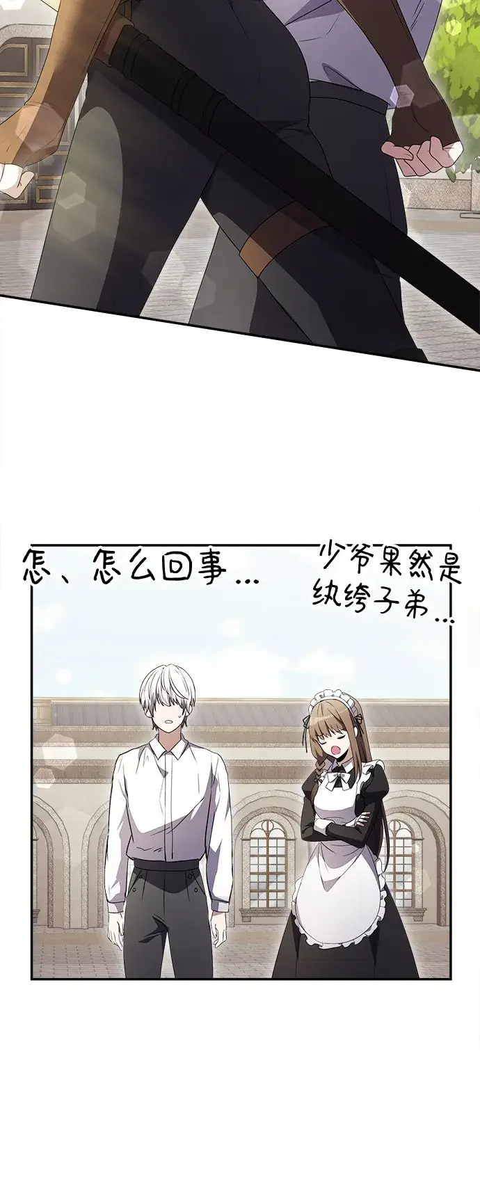 《身患绝症的天才黑暗骑士》第5话图56