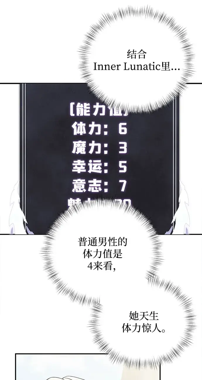 《身患绝症的天才黑暗骑士》第5话图60