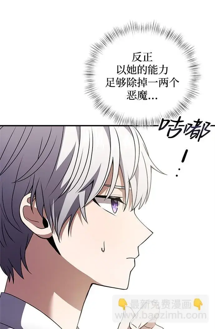 《身患绝症的天才黑暗骑士》第5话图66