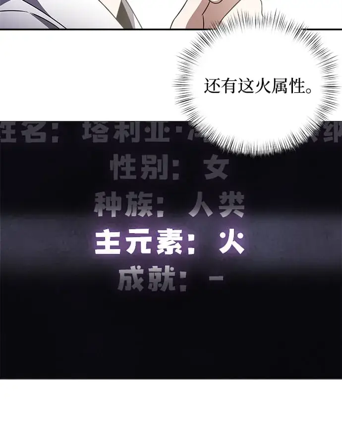 《身患绝症的天才黑暗骑士》第5话图67