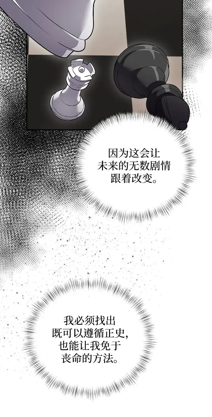 《身患绝症的天才黑暗骑士》第5话图72