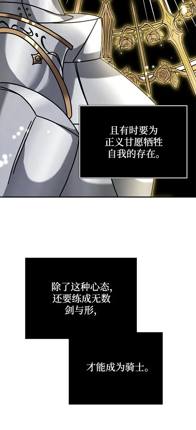 《身患绝症的天才黑暗骑士》第5话图89