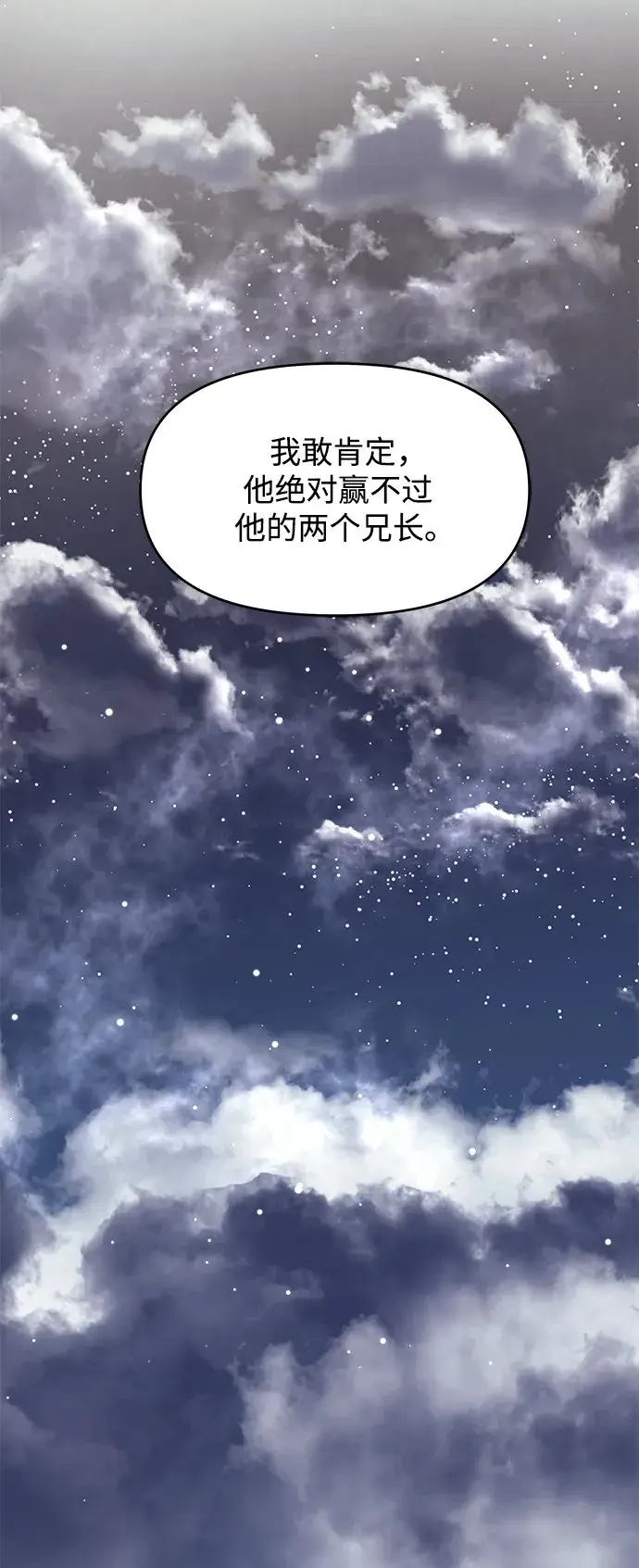 《身患绝症的天才黑暗骑士》第5话图91