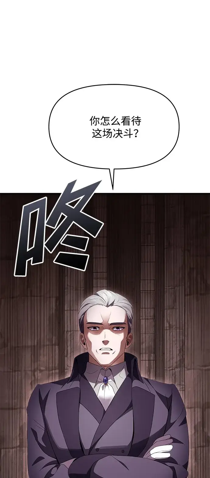 《身患绝症的天才黑暗骑士》第5话图99