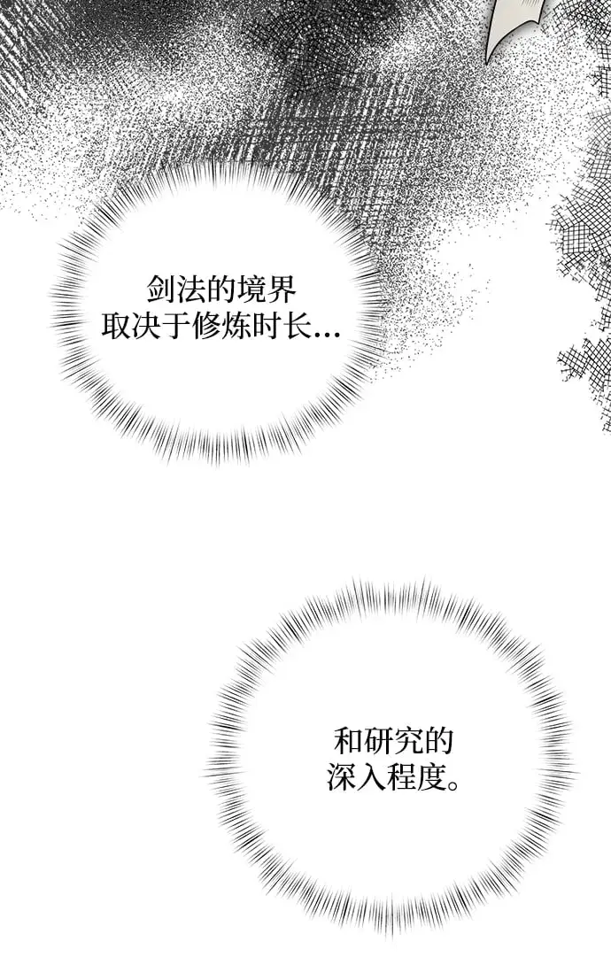 《身患绝症的天才黑暗骑士》第6话图11
