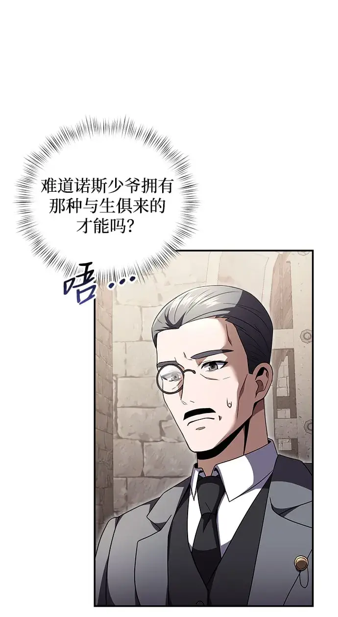 《身患绝症的天才黑暗骑士》第6话图14