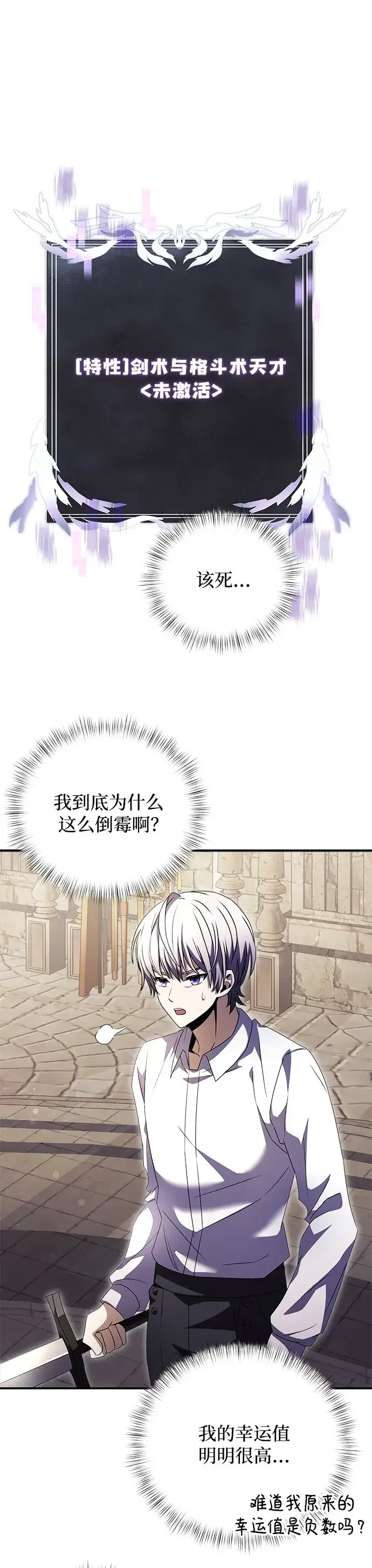 《身患绝症的天才黑暗骑士》第6话图19