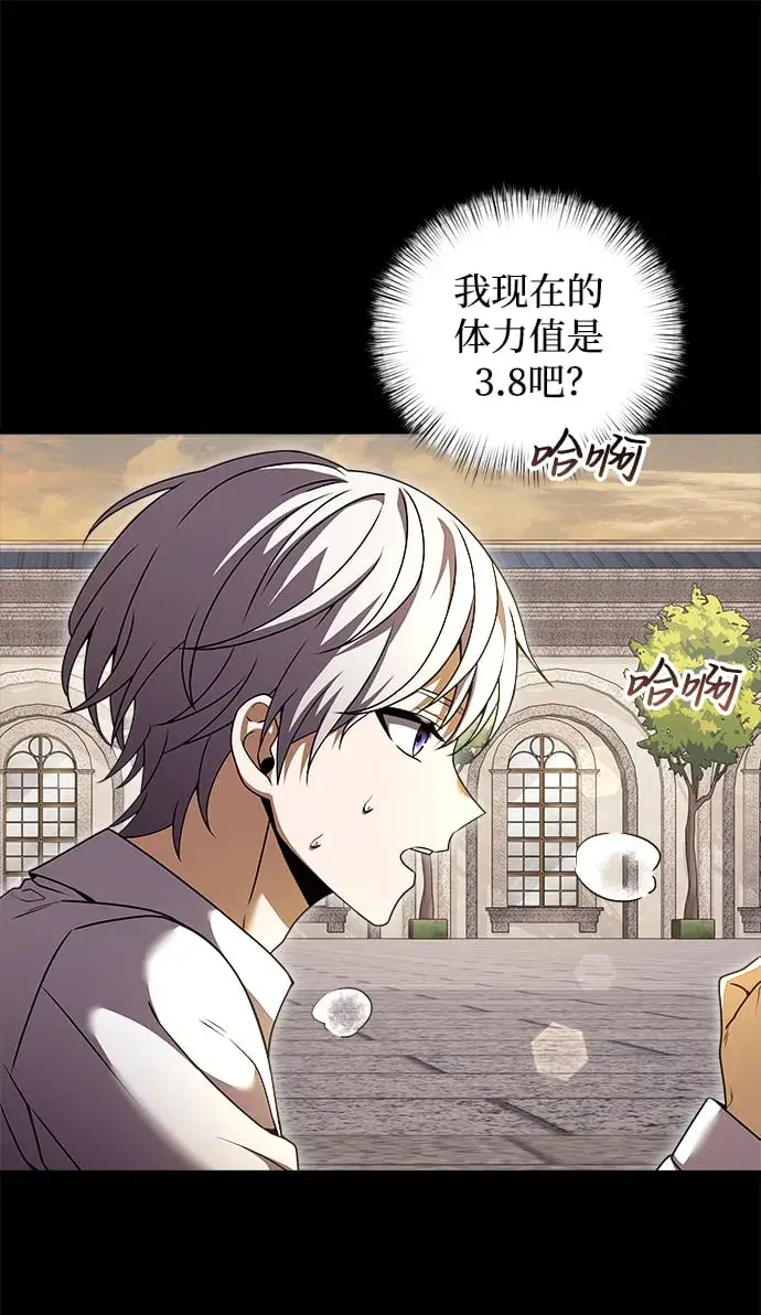 《身患绝症的天才黑暗骑士》第6话图21