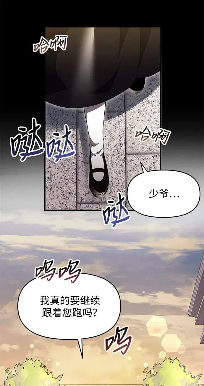 《身患绝症的天才黑暗骑士》第6话图22