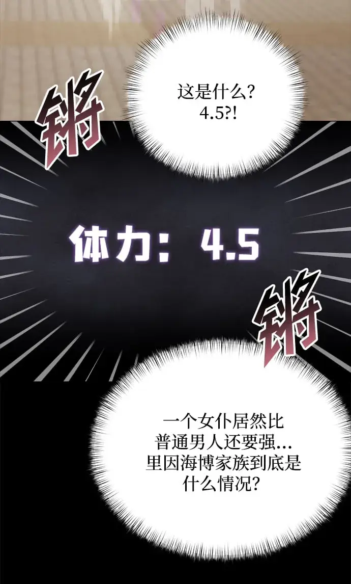《身患绝症的天才黑暗骑士》第6话图30