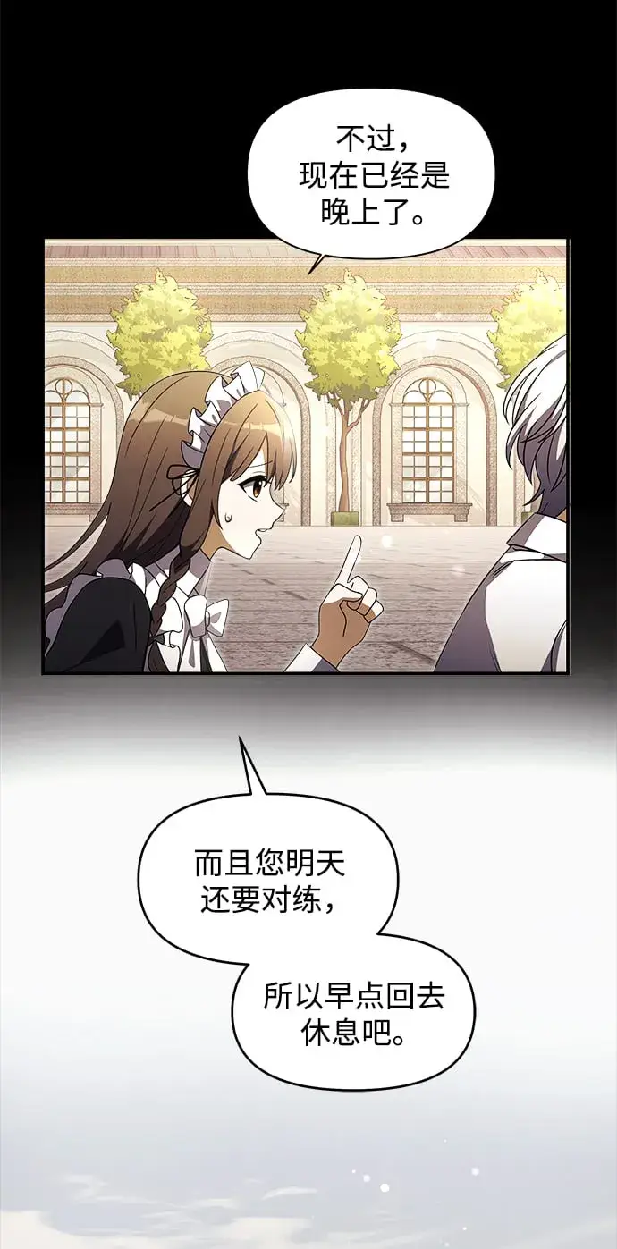 《身患绝症的天才黑暗骑士》第6话图32