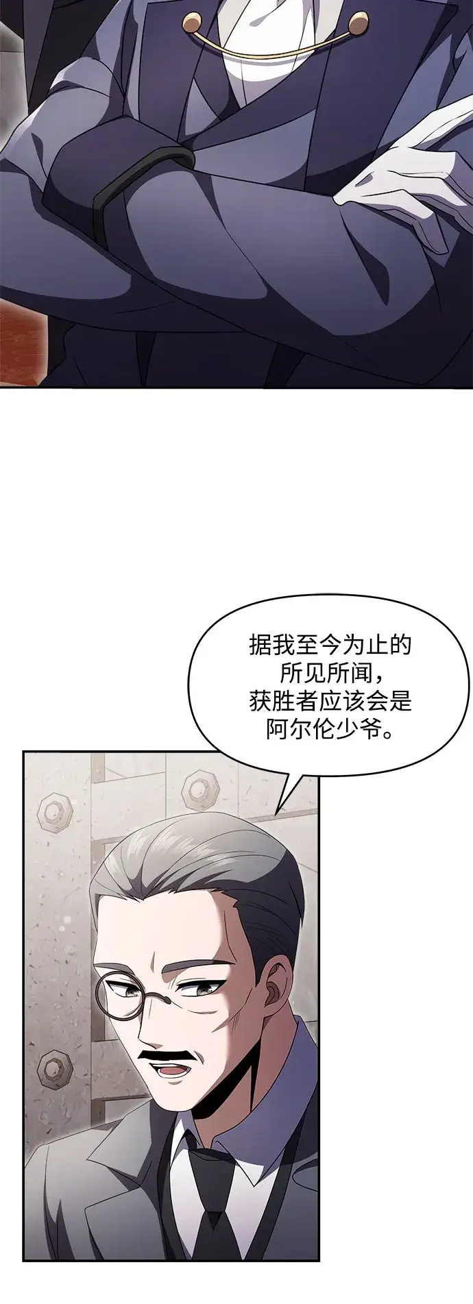 《身患绝症的天才黑暗骑士》第6话图4