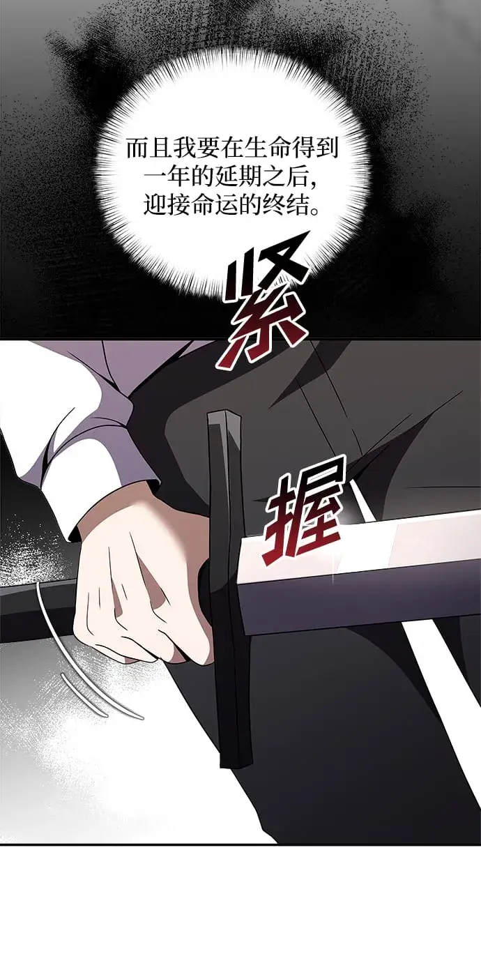 《身患绝症的天才黑暗骑士》第6话图46