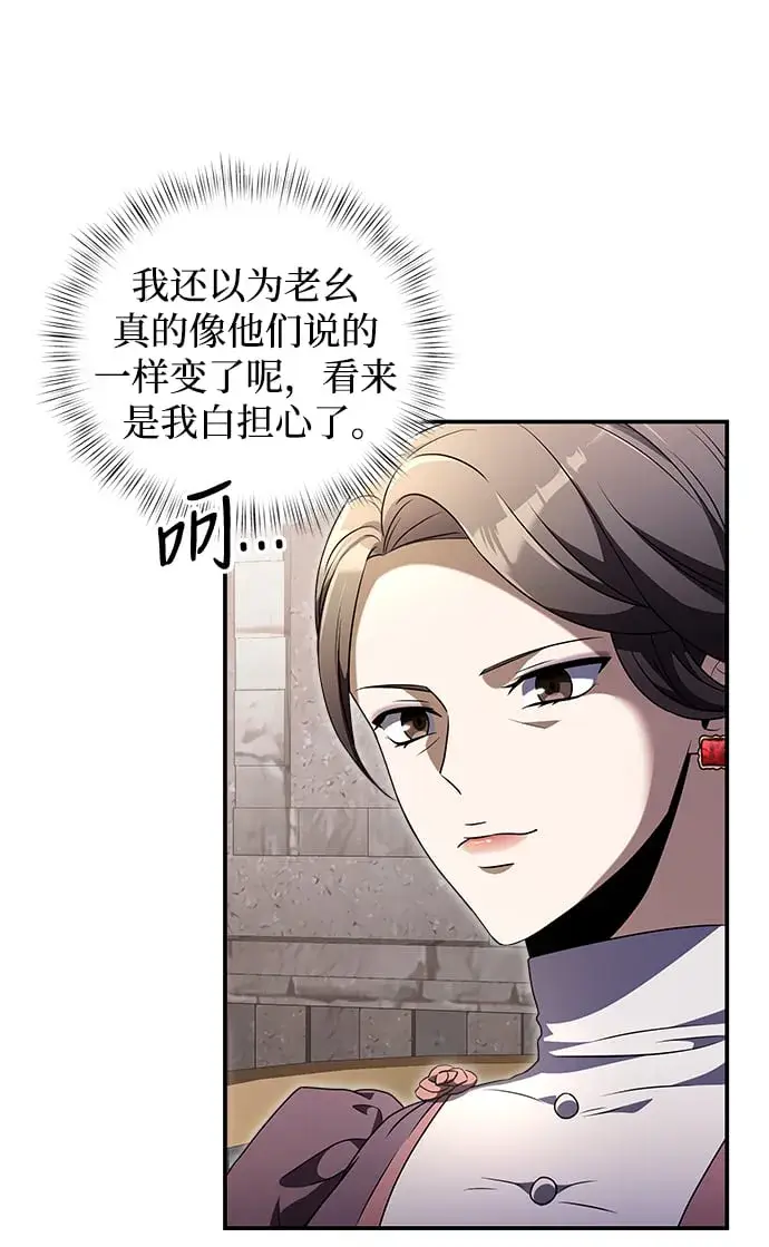 《身患绝症的天才黑暗骑士》第6话图62