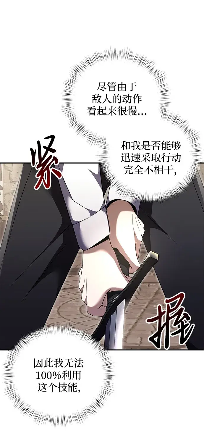 《身患绝症的天才黑暗骑士》第6话图89