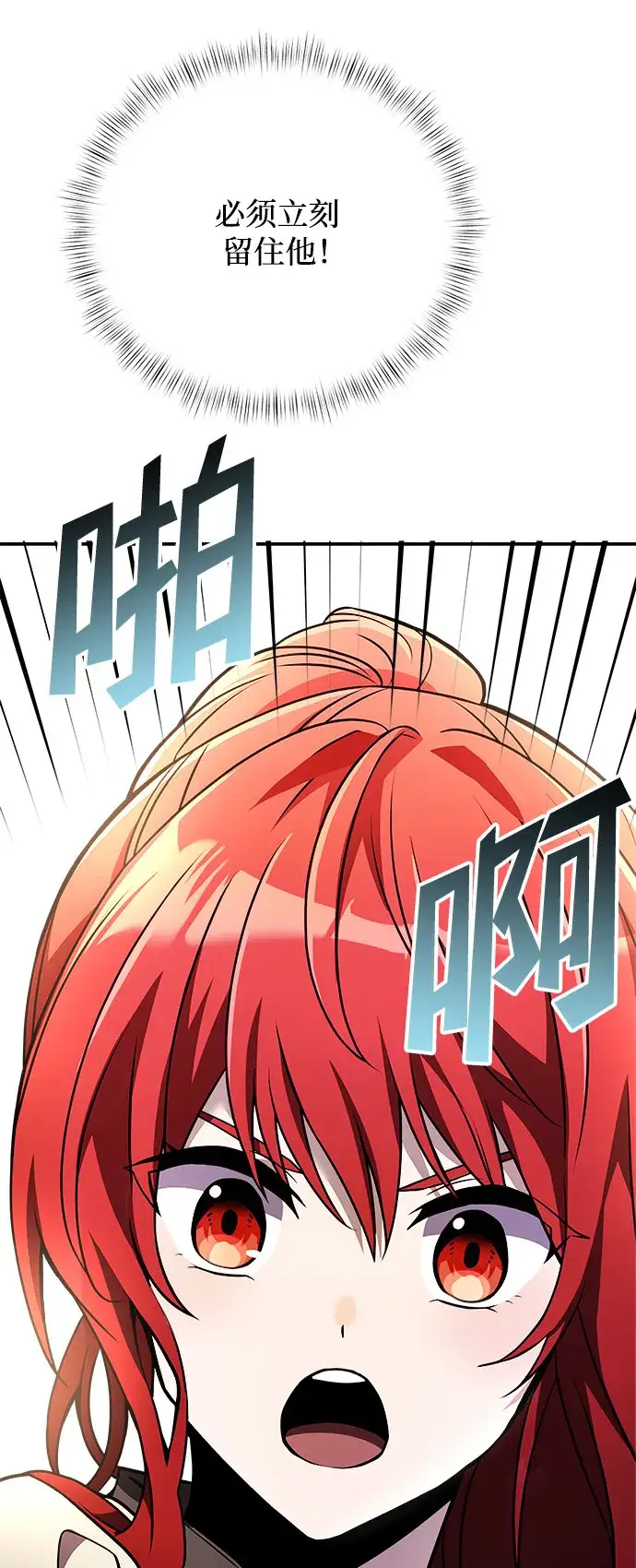 《身患绝症的天才黑暗骑士》第7话图73