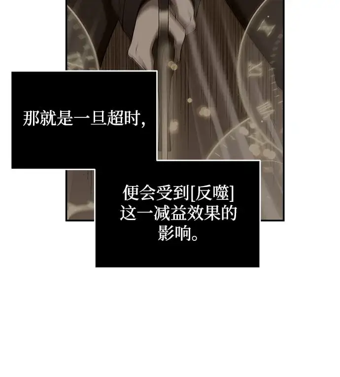 《身患绝症的天才黑暗骑士》第7话图81