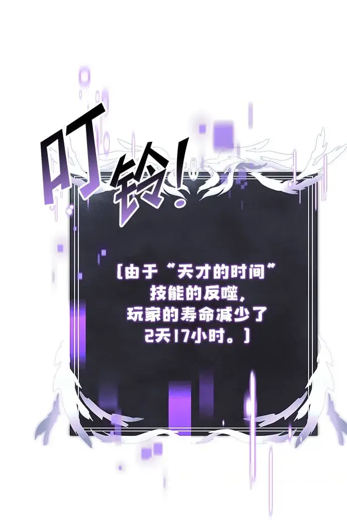 《身患绝症的天才黑暗骑士》第7话图82