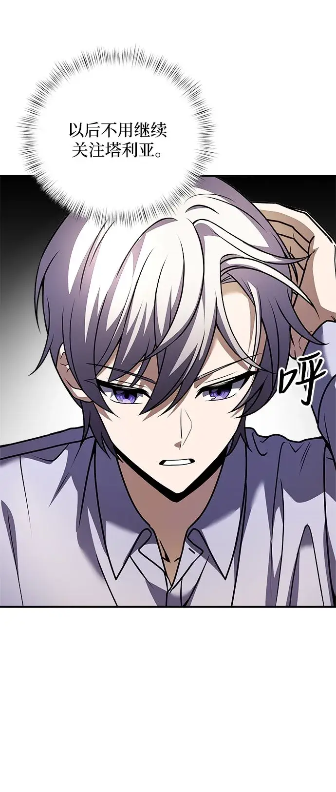 《身患绝症的天才黑暗骑士》第8话图102