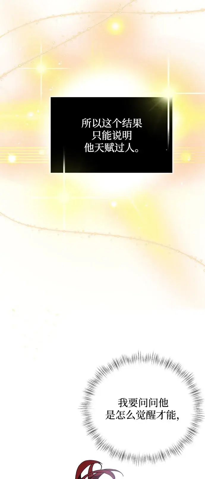 《身患绝症的天才黑暗骑士》第8话图13