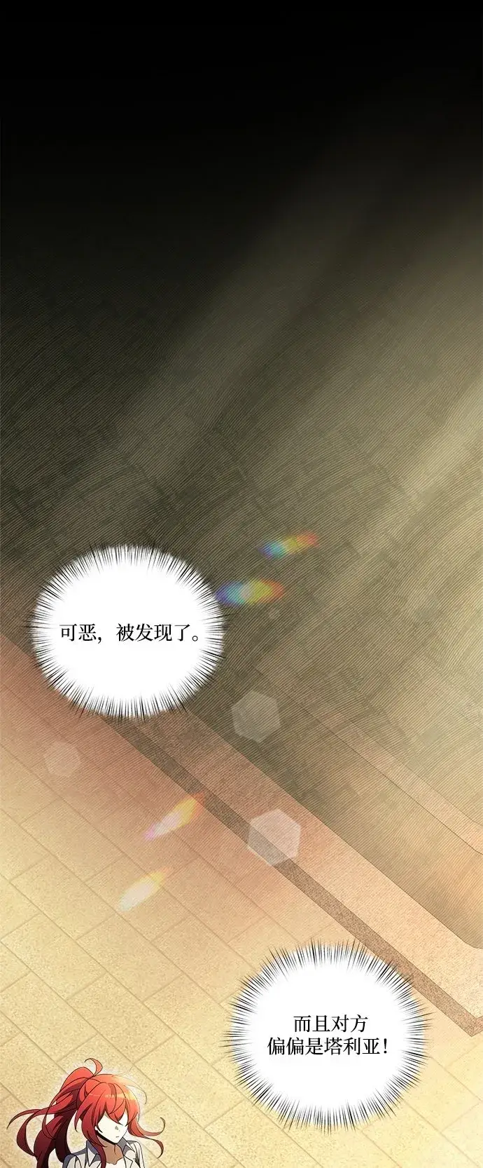 《身患绝症的天才黑暗骑士》第8话图2