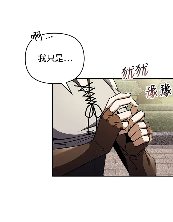 《身患绝症的天才黑暗骑士》第8话图29