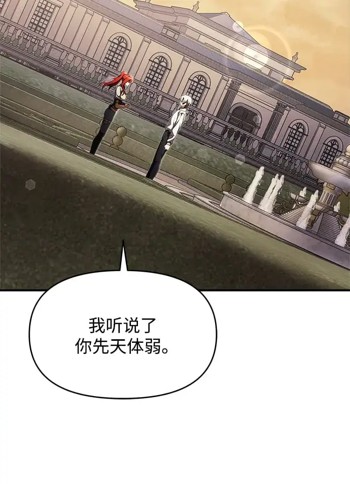 《身患绝症的天才黑暗骑士》第8话图33