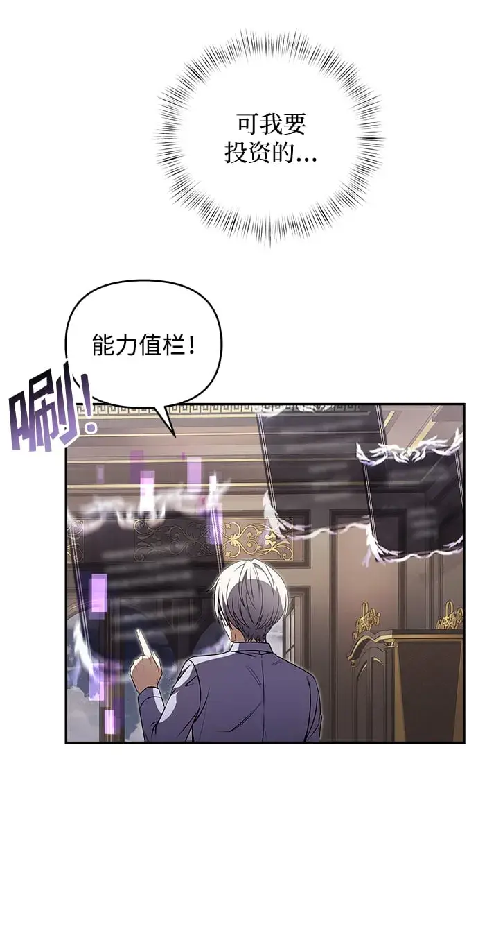 《身患绝症的天才黑暗骑士》第8话图68