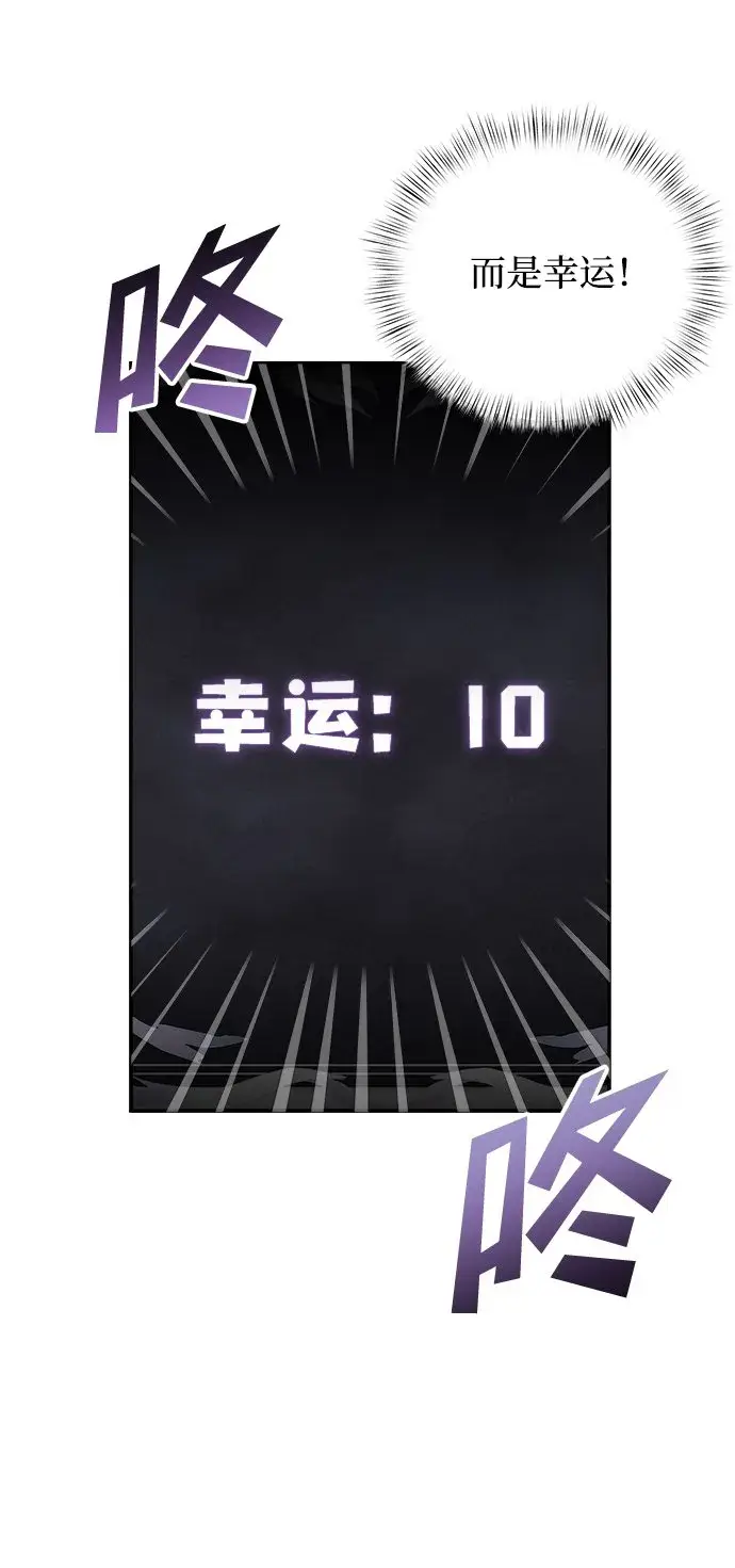 《身患绝症的天才黑暗骑士》第8话图70