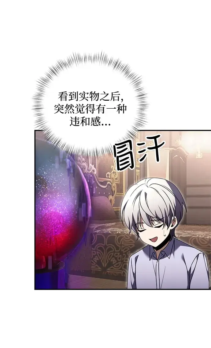 《身患绝症的天才黑暗骑士》第8话图78