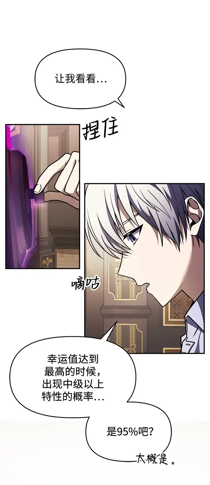 《身患绝症的天才黑暗骑士》第8话图79