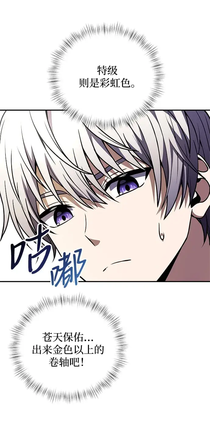 《身患绝症的天才黑暗骑士》第8话图82