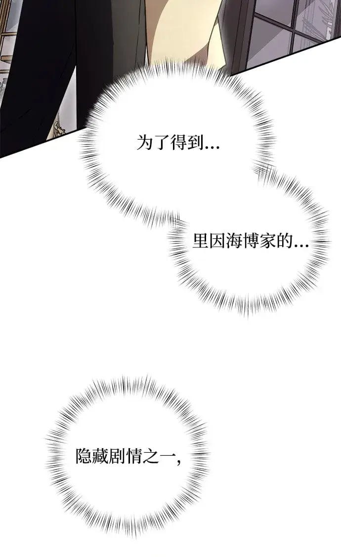 《身患绝症的天才黑暗骑士》第8话图95