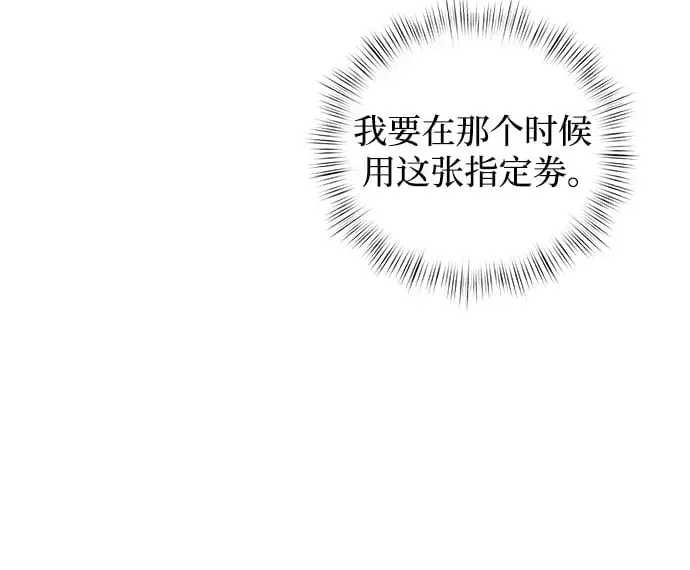 《身患绝症的天才黑暗骑士》第8话图98