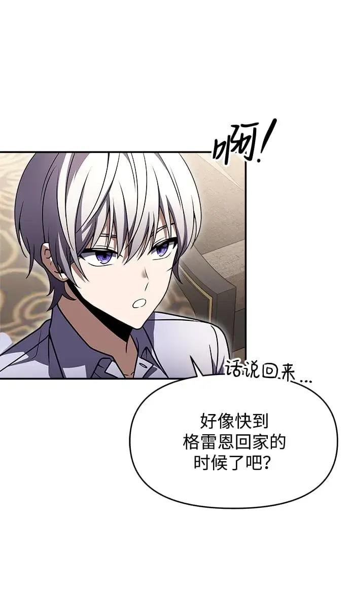 《身患绝症的天才黑暗骑士》第8话图99