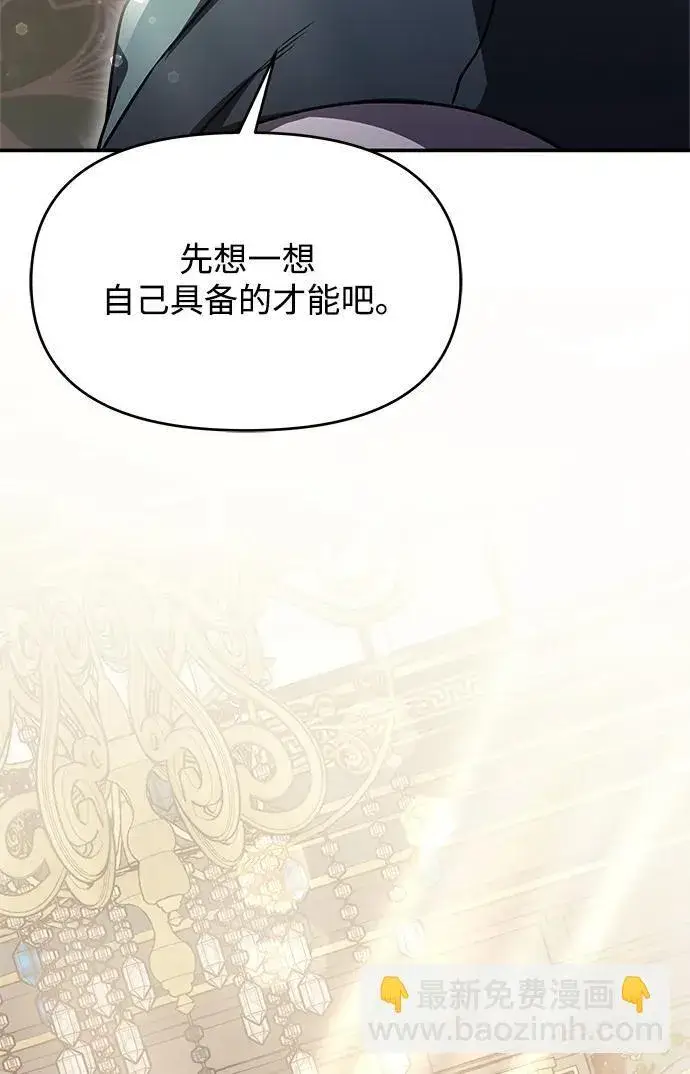 《身患绝症的天才黑暗骑士》第9话图13