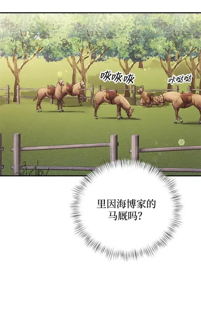 《身患绝症的天才黑暗骑士》第9话图29