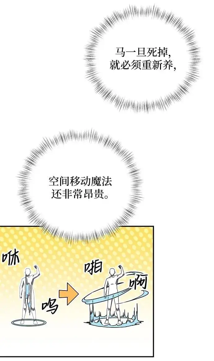 《身患绝症的天才黑暗骑士》第9话图39