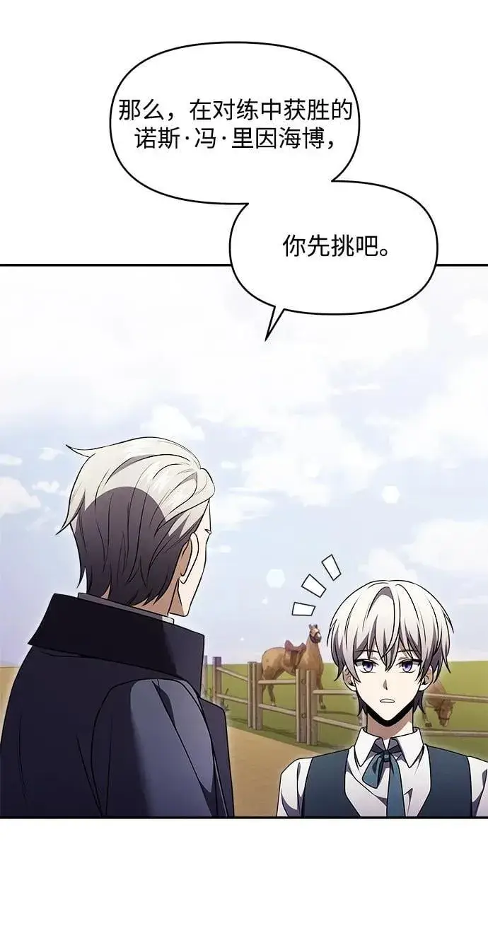 《身患绝症的天才黑暗骑士》第9话图42