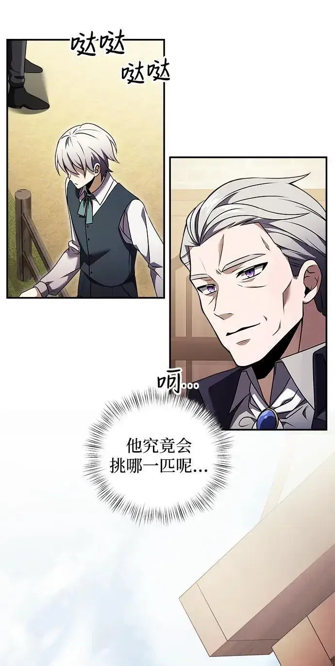 《身患绝症的天才黑暗骑士》第9话图45