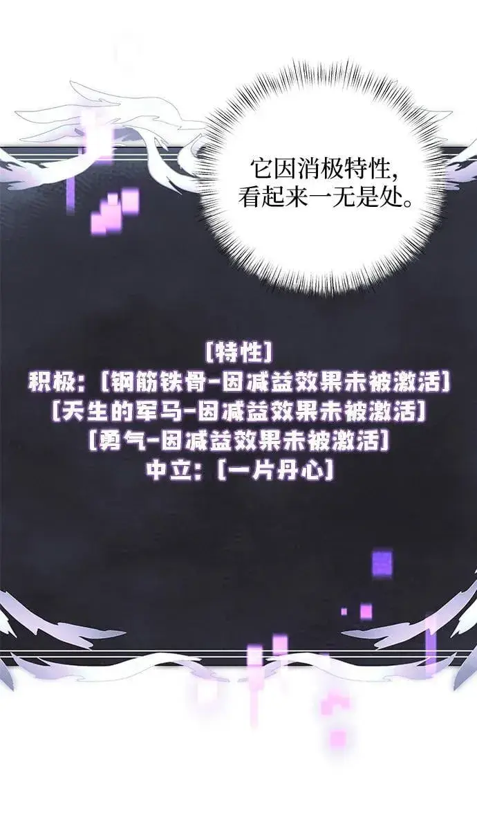 《身患绝症的天才黑暗骑士》第9话图68